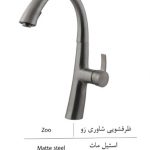 شیرظرفشویی-خلیج-فارس-زو-بازرگانی110