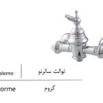 شیر-توالت-خلیج-فارس-بازرگانی110