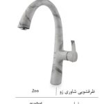 شیرظرفشویی-خلیج-فارس-بازرگانی110