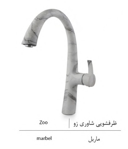 شیرظرفشویی-خلیج-فارس-بازرگانی110