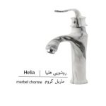 خلیج فارس شیر روشویی هلیا طرح سنگ