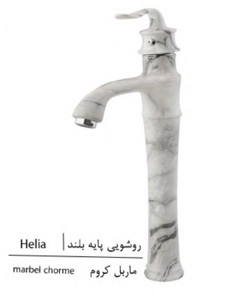 خلیج فارس شیر روشویی پایه بلند هلیا طرح سنگ
