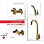 خلیج فارس شیر ظرفشویی امپراطور طلامات (خرید اقساطی از ترب‌پی و دیجی‌پی)