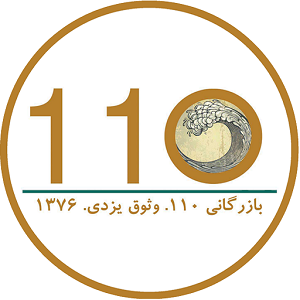 فروشگاه بازرگانی 110