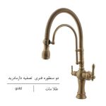 خلیج فارس شیر ظرفشویی مادرید فنری طلامات