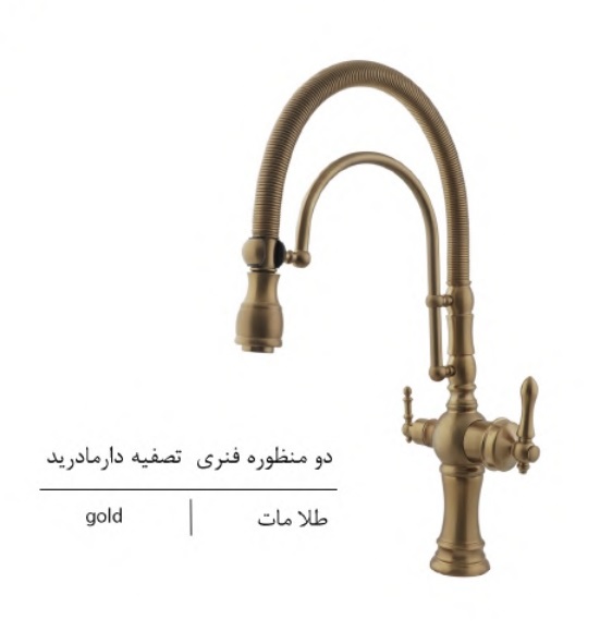 خلیج فارس شیر ظرفشویی مادرید فنری طلامات