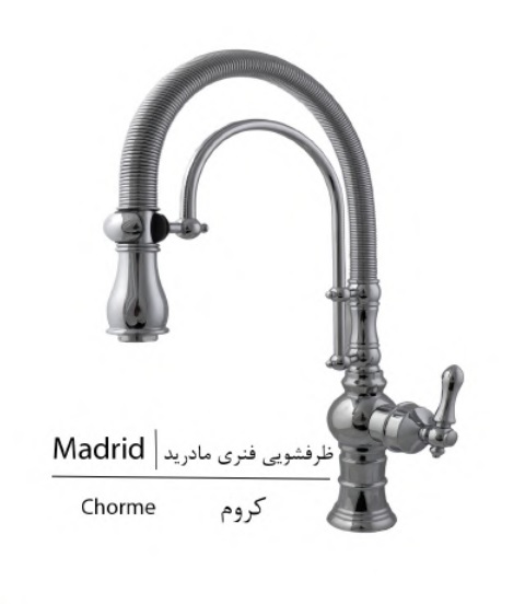 خلیج فارس شیر ظرفشویی مادرید فنری کروم
