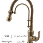 خلیج فارس شیر ظرفشویی هلیا فنری طلامات