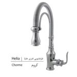 خلیج فارس شیر ظرفشویی هلیا فنری کروم