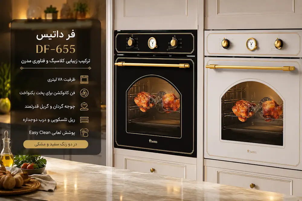فر DF 655 داتیس