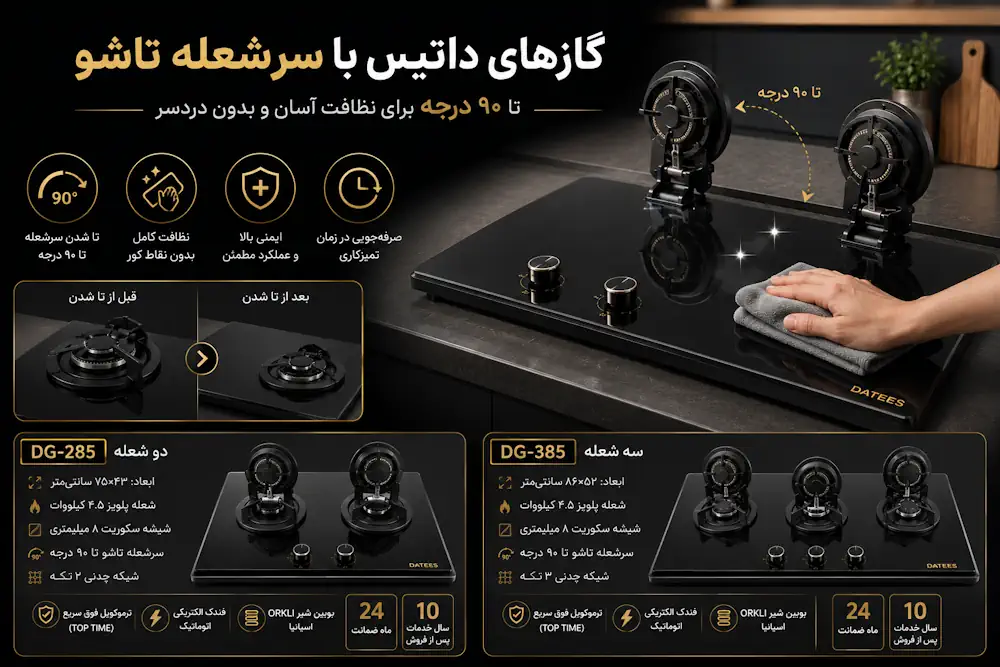 گاز داتیس با سرشعله تاشو