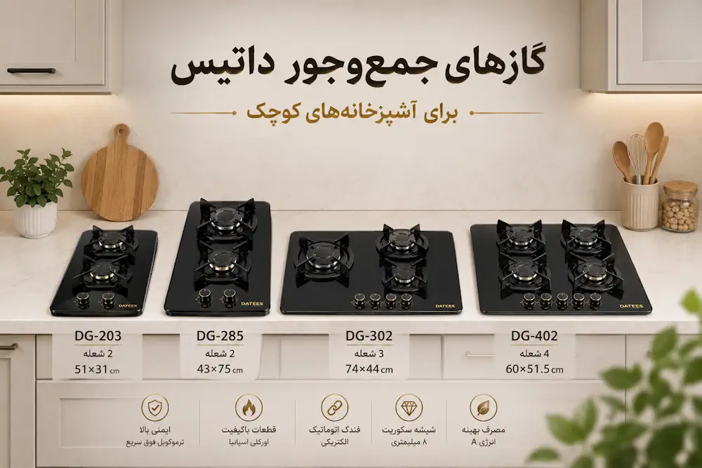گاز کوچک داتیس