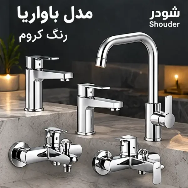 ست شیرآلات شودر مدل باواریا رنگ کروم (جک صیادی)