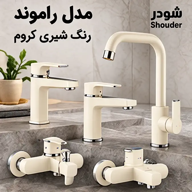 shouder-faucet-set-12 ست شیرآلات شودر مدل راموند رنگ شیری کروم (جک صیادی) - تصویر 1