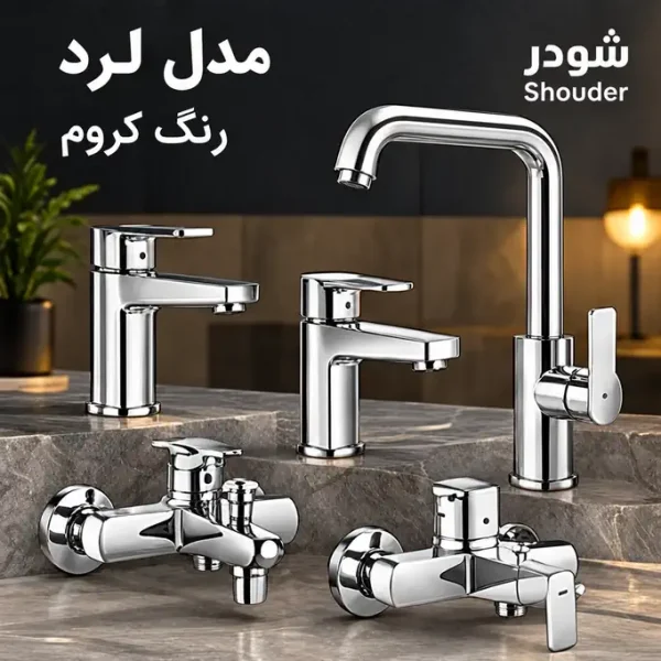 ست شیرآلات شودر مدل لرد رنگ کروم (جک صیادی)